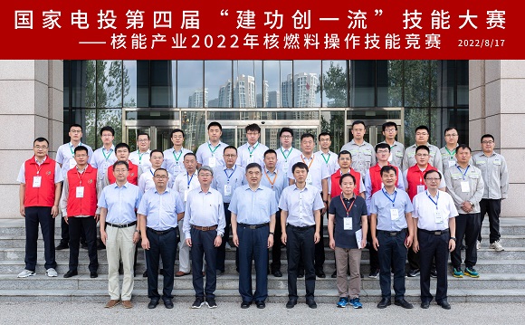 62fef9273a97e.jpg 核燃料操作技能竞赛闭幕合影.jpg